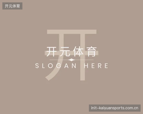 介绍开元体育集团
