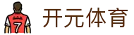 开元体育官方网站首页 - 正版官方入口